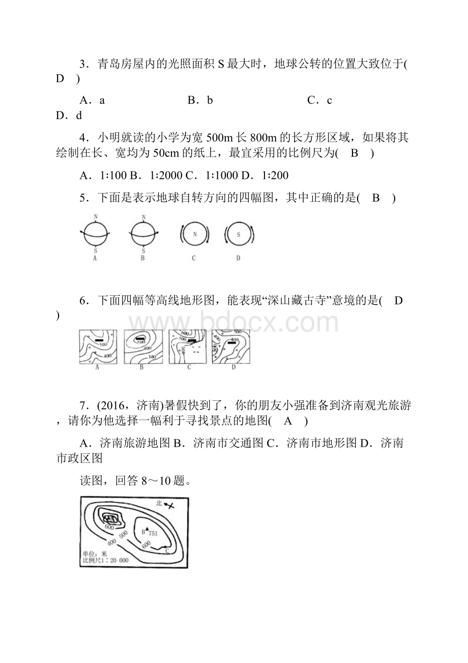 济南市人教版聚焦中考地理总复习综合训练.docx_第2页