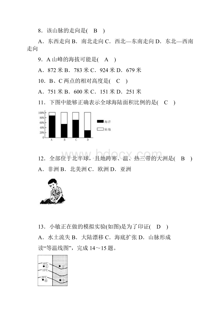 济南市人教版聚焦中考地理总复习综合训练.docx_第3页