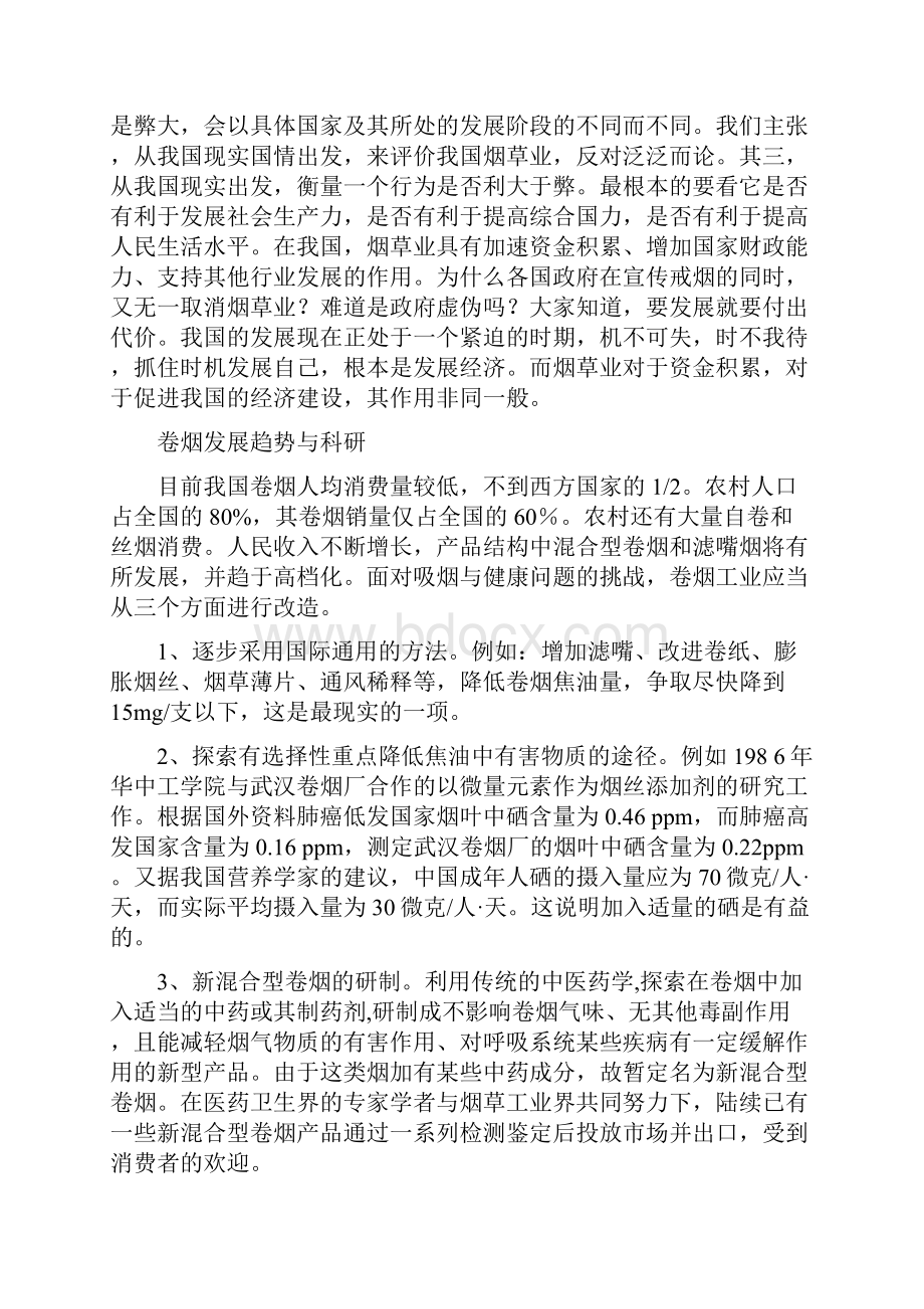 烟草业对社会利大于弊.docx_第2页