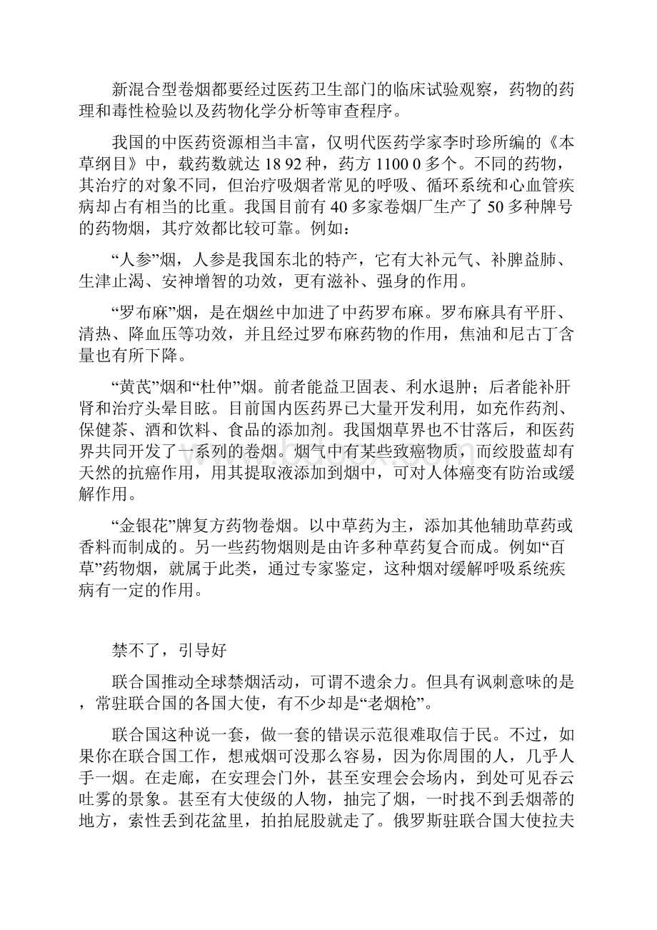 烟草业对社会利大于弊.docx_第3页