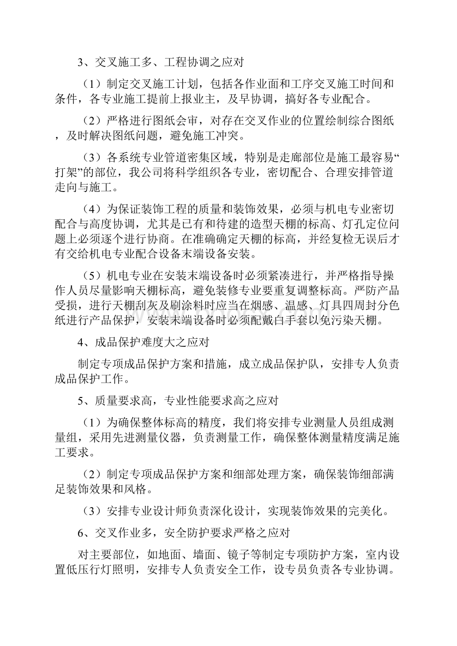 运动场改造工程施工重点和难点及保证措施.docx_第3页