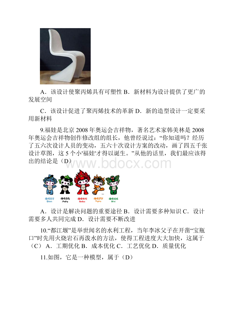 河北省通用技术考试复习题.docx_第3页