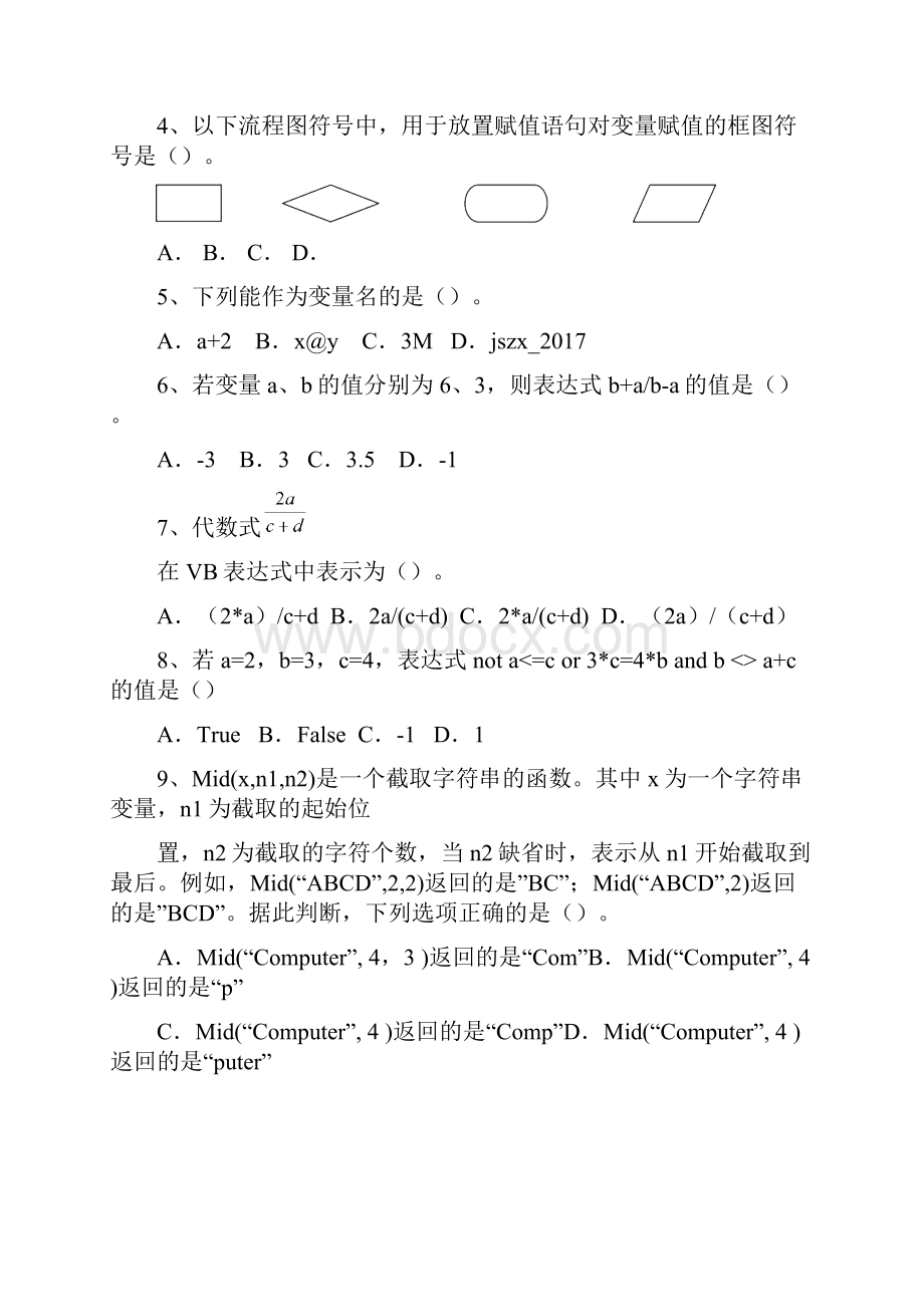 配套K12学年高一信息技术上学期期中试题.docx_第2页