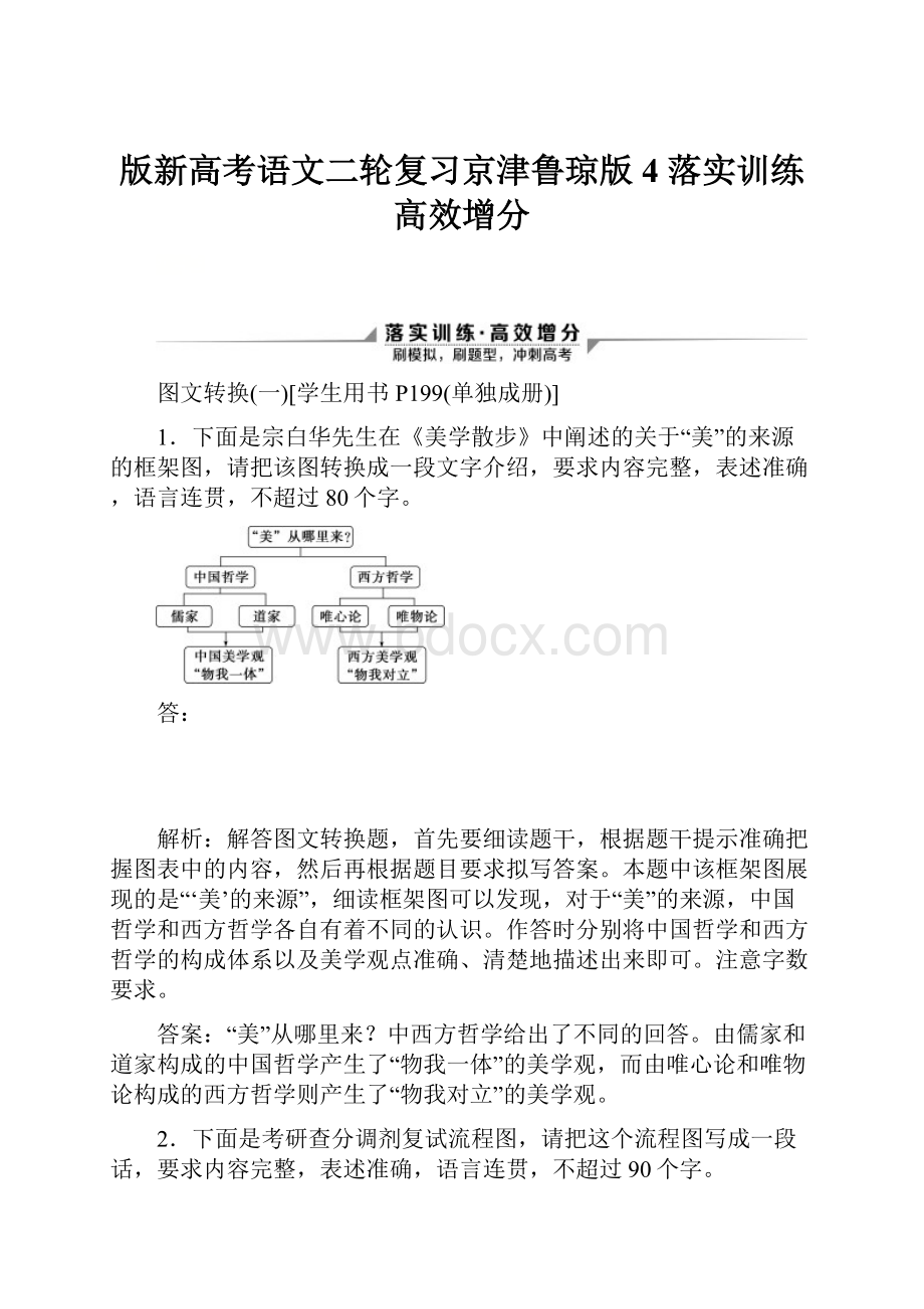 版新高考语文二轮复习京津鲁琼版4 落实训练高效增分.docx