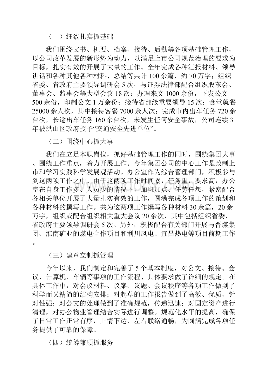 办公室工作总结范文.docx_第2页