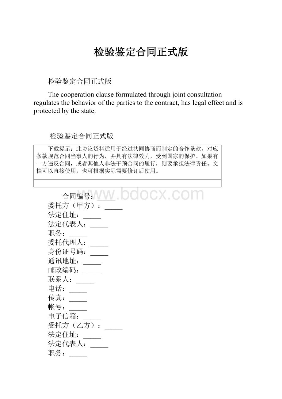 检验鉴定合同正式版.docx_第1页