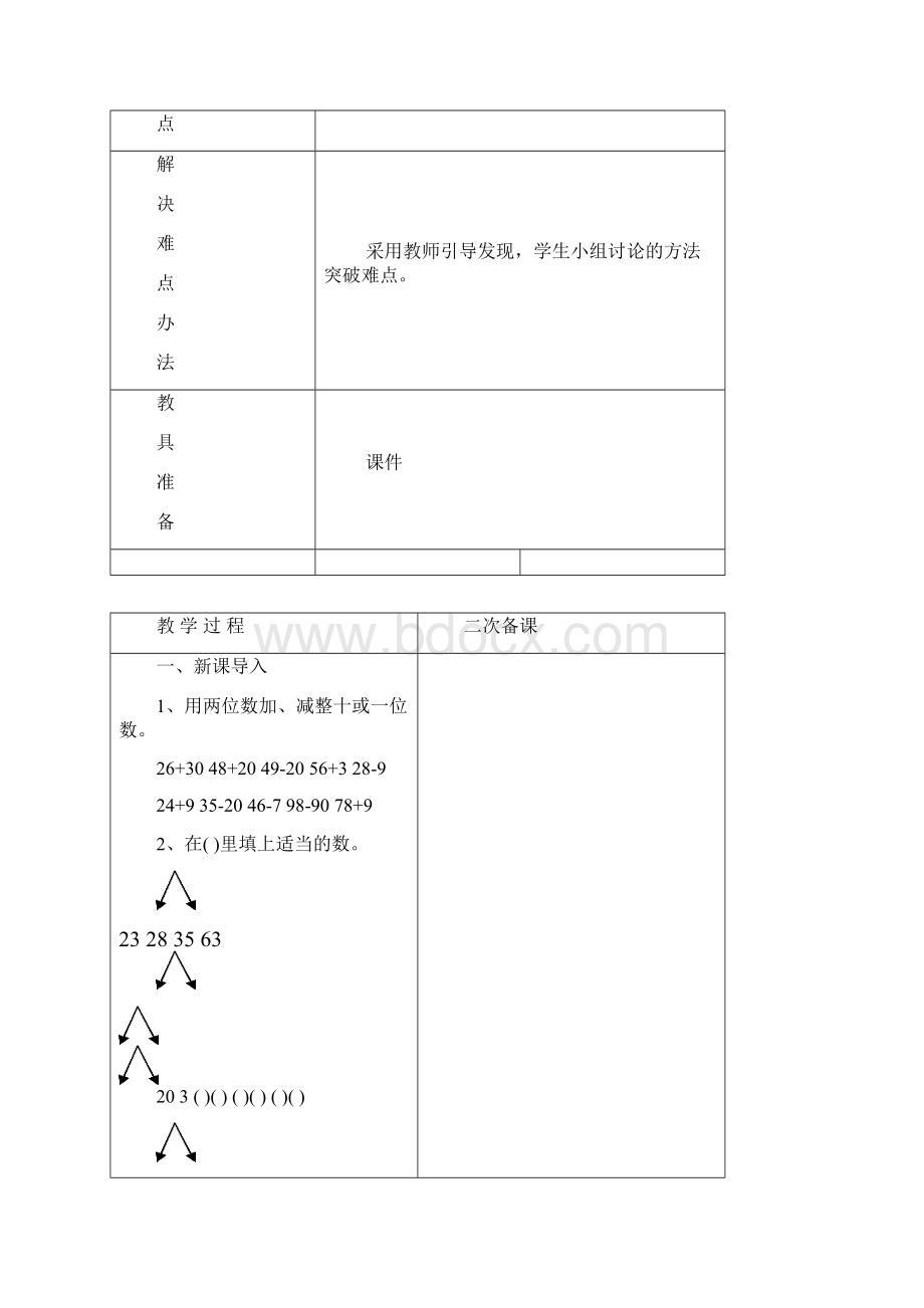 三年级上册第二单元教案.docx_第2页