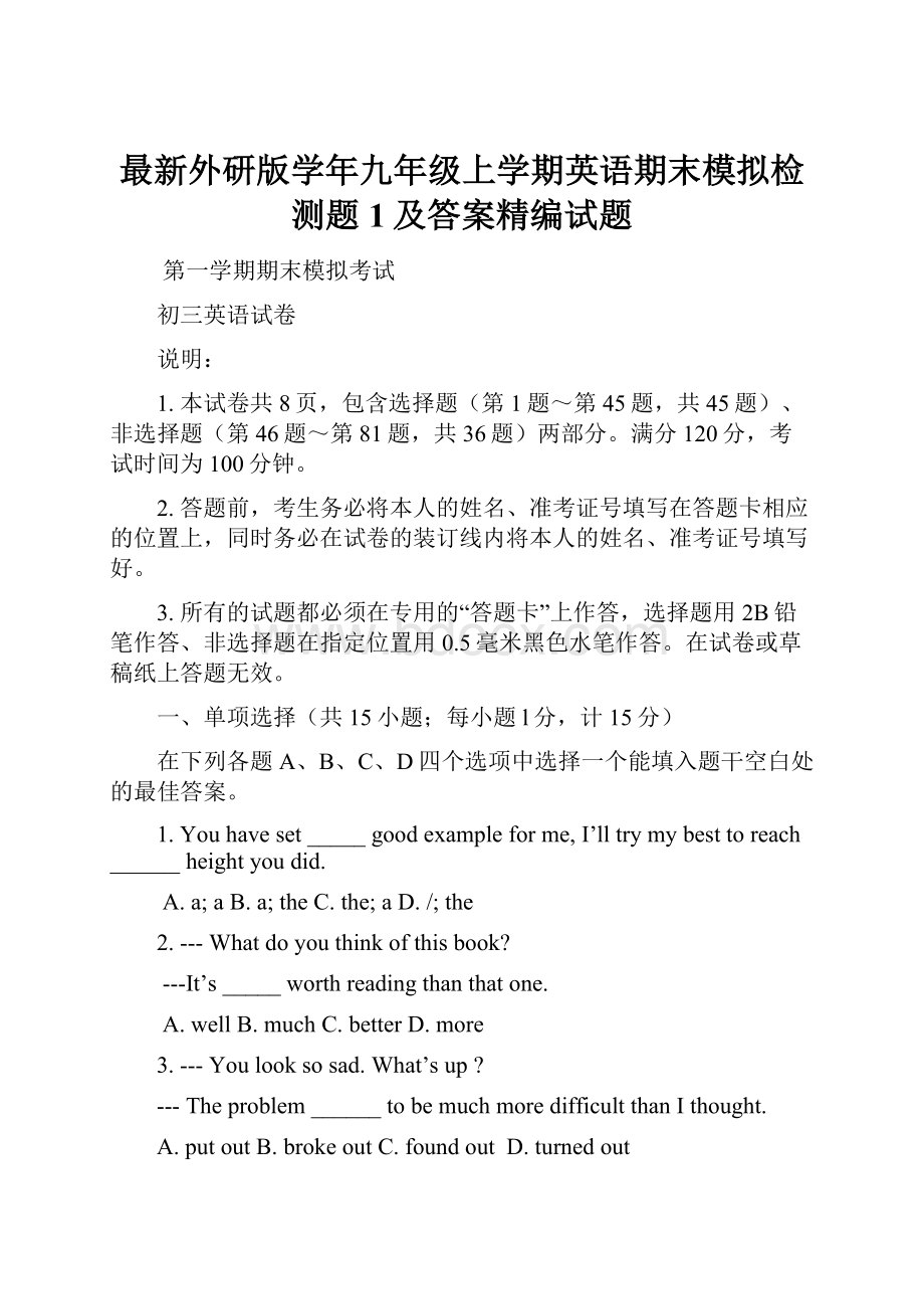 最新外研版学年九年级上学期英语期末模拟检测题1及答案精编试题.docx