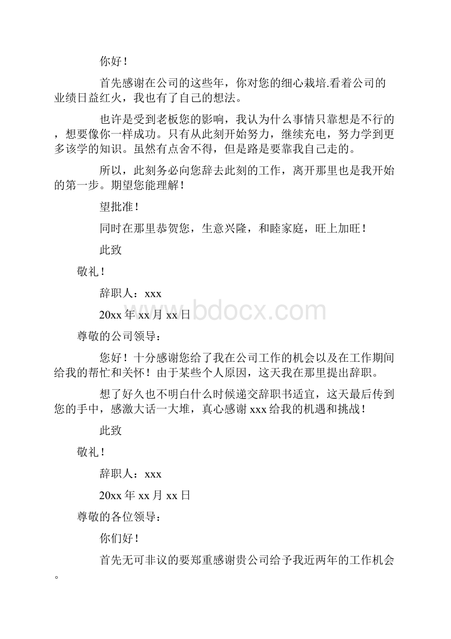 辞职信模板精选30篇.docx_第3页