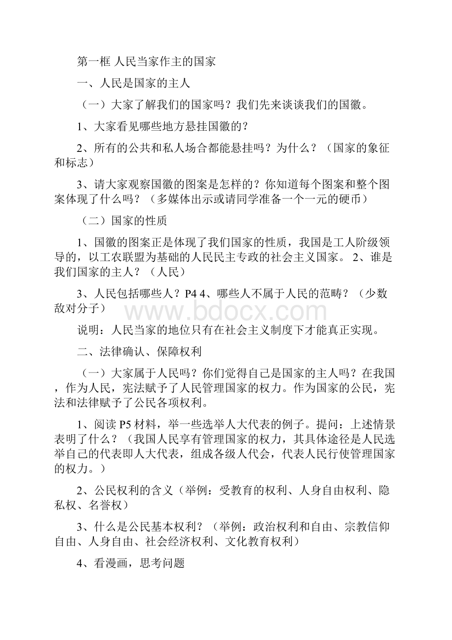 8zjiaoan全.docx_第2页