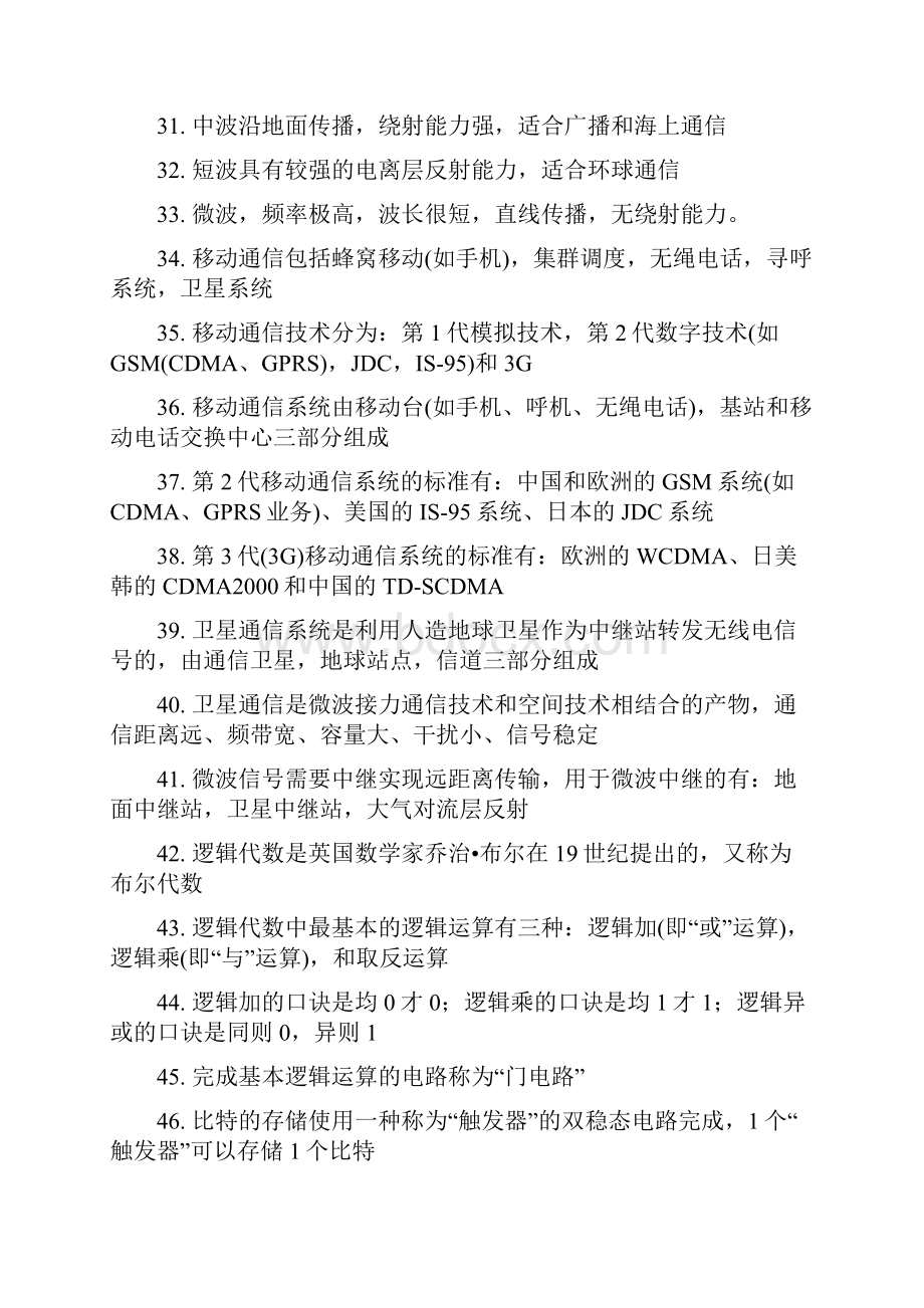 南大专转本计算机内部资料1资料.docx_第3页