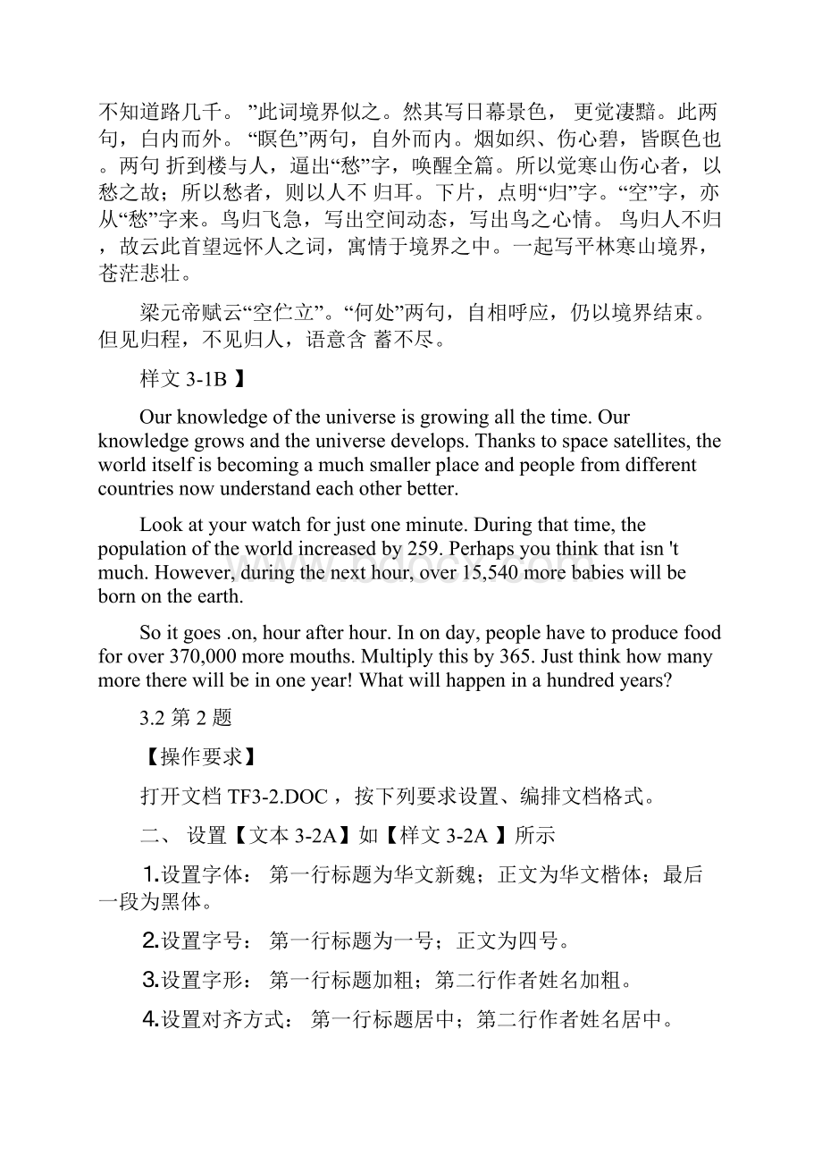 文档的格式设置与编排.docx_第2页