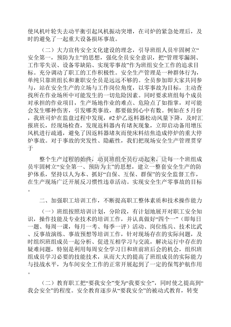 锅炉班组标准化建设推进会.docx_第2页