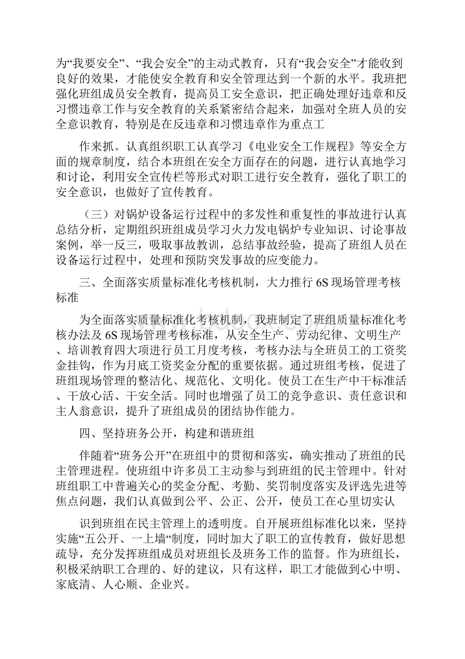 锅炉班组标准化建设推进会.docx_第3页