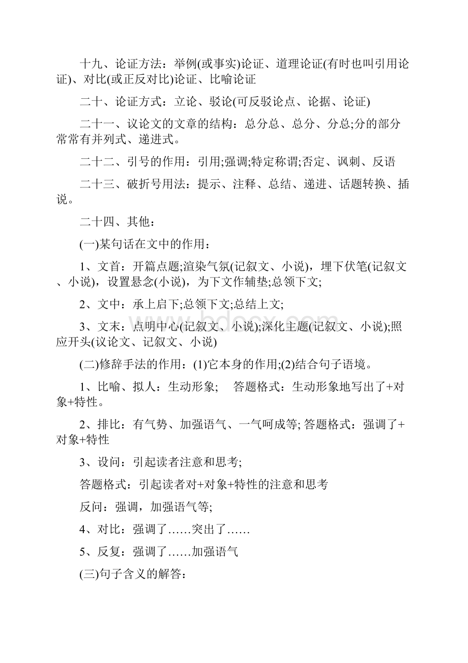 初三语文重点知识点.docx_第2页