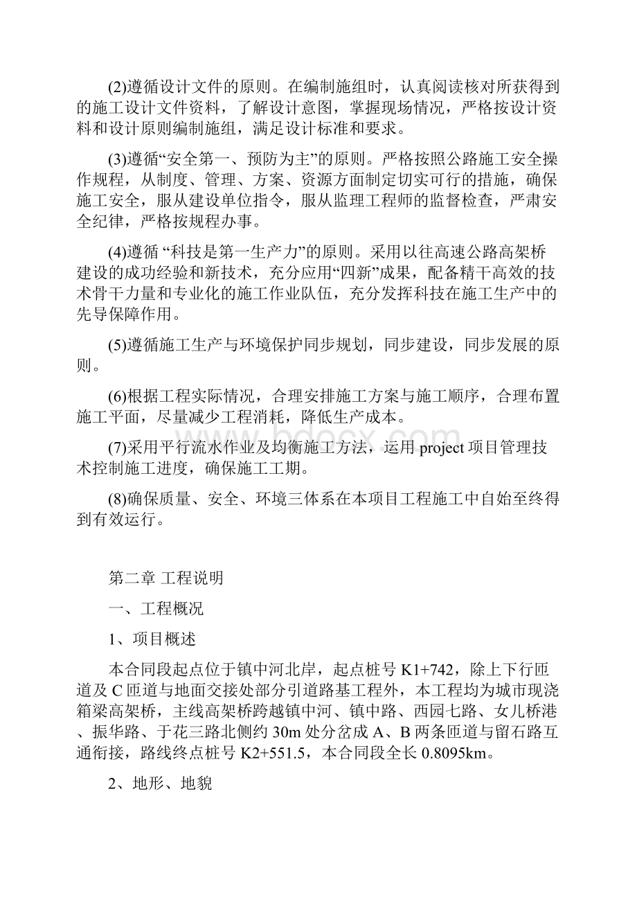 杭长高速公路延伸线吉鸿路工程总体施工组织设计完整版.docx_第2页