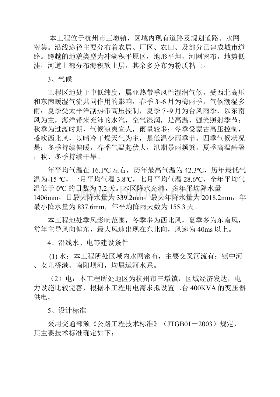 杭长高速公路延伸线吉鸿路工程总体施工组织设计完整版.docx_第3页