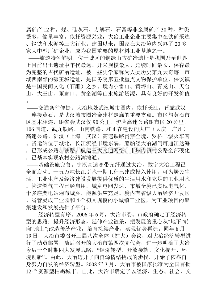 新型铝型材生产线项目可行性研究报告.docx_第2页