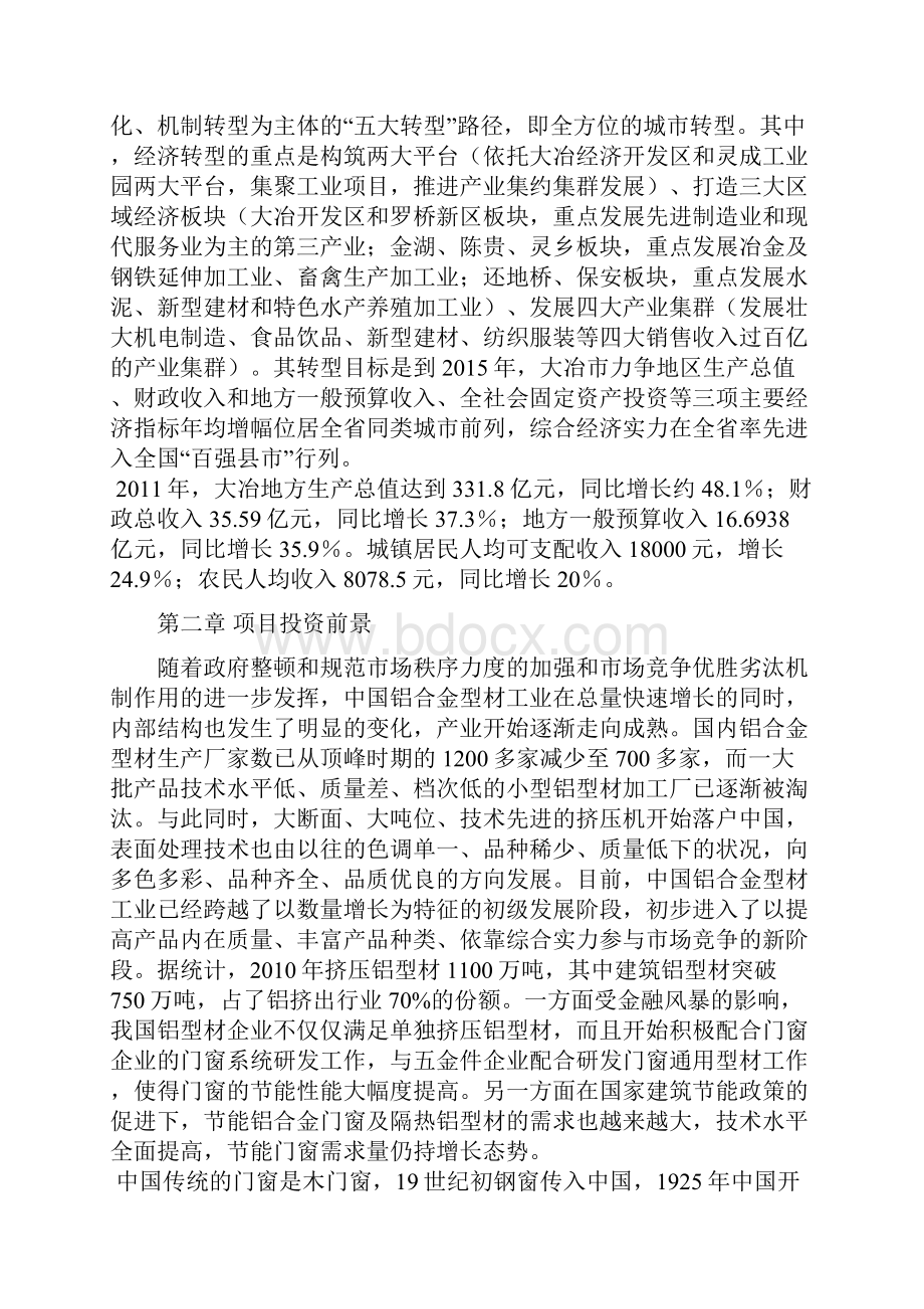 新型铝型材生产线项目可行性研究报告.docx_第3页