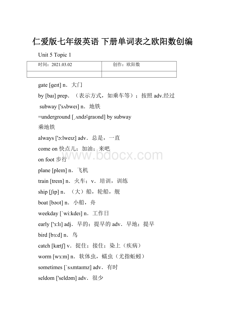 仁爱版七年级英语 下册单词表之欧阳数创编.docx