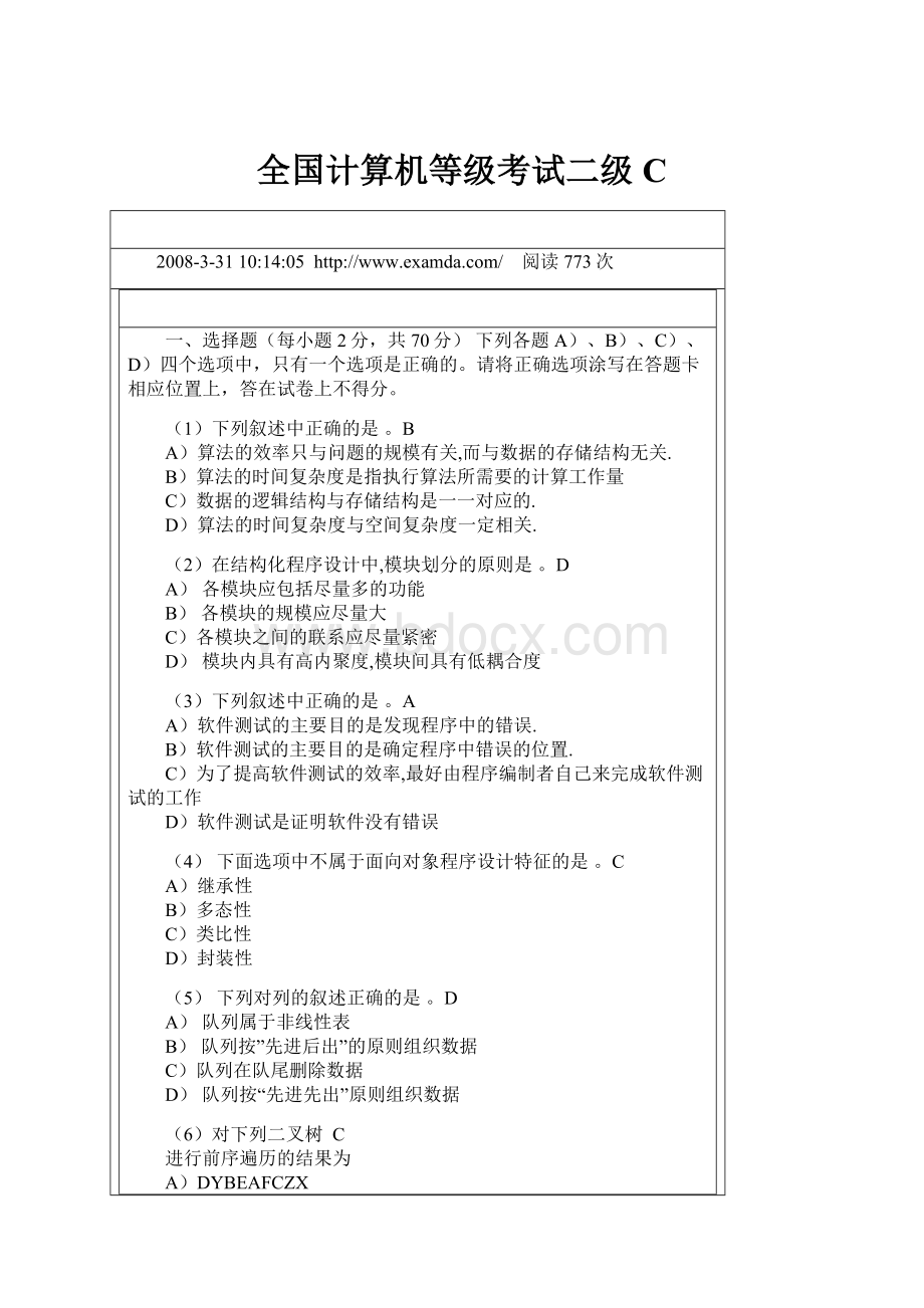 全国计算机等级考试二级C.docx