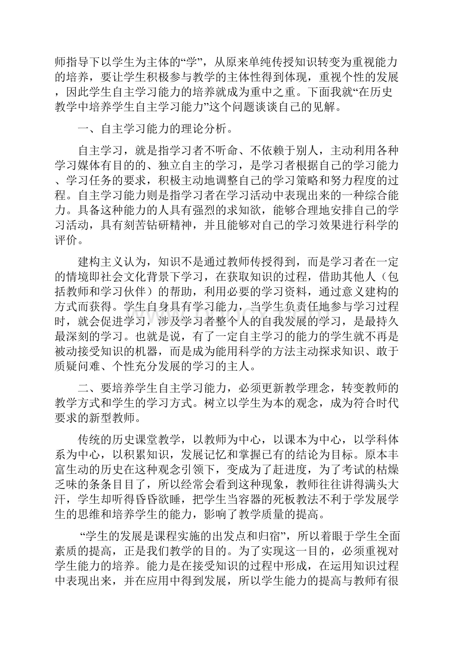 在历史教学中培养学生的自主学习能力.docx_第2页