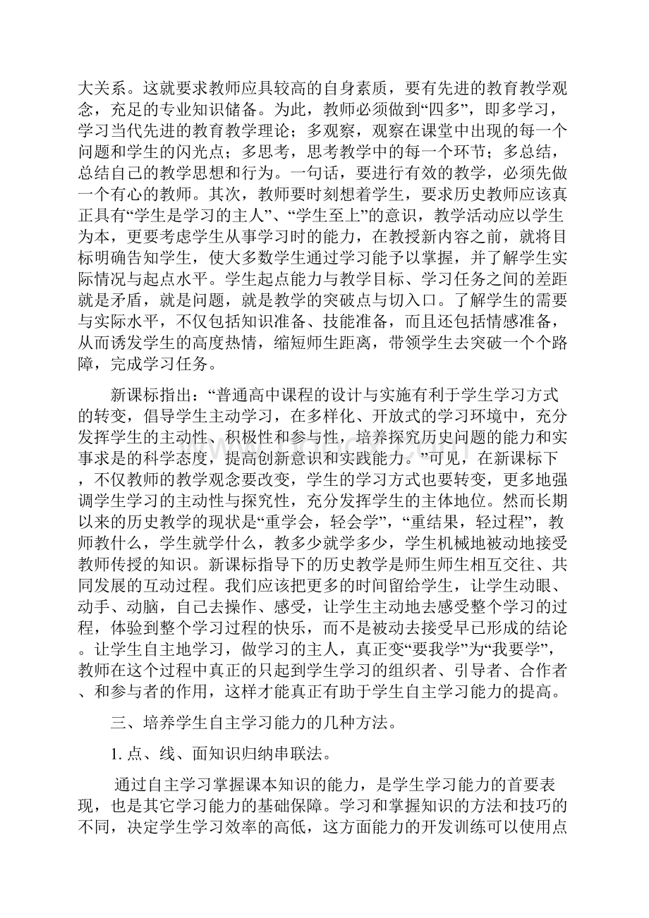 在历史教学中培养学生的自主学习能力.docx_第3页