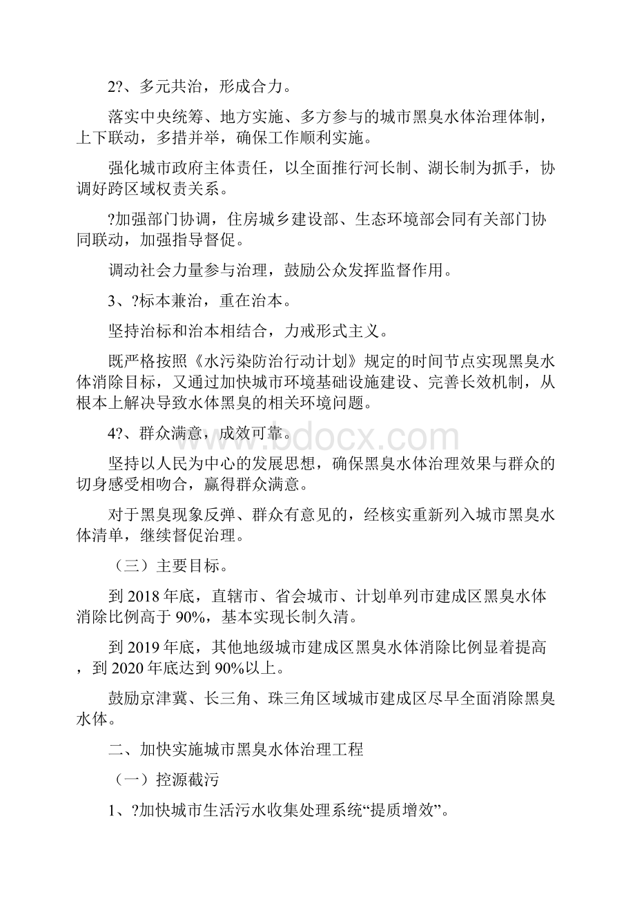 城市黑臭水体治理攻坚战实施方案.docx_第2页