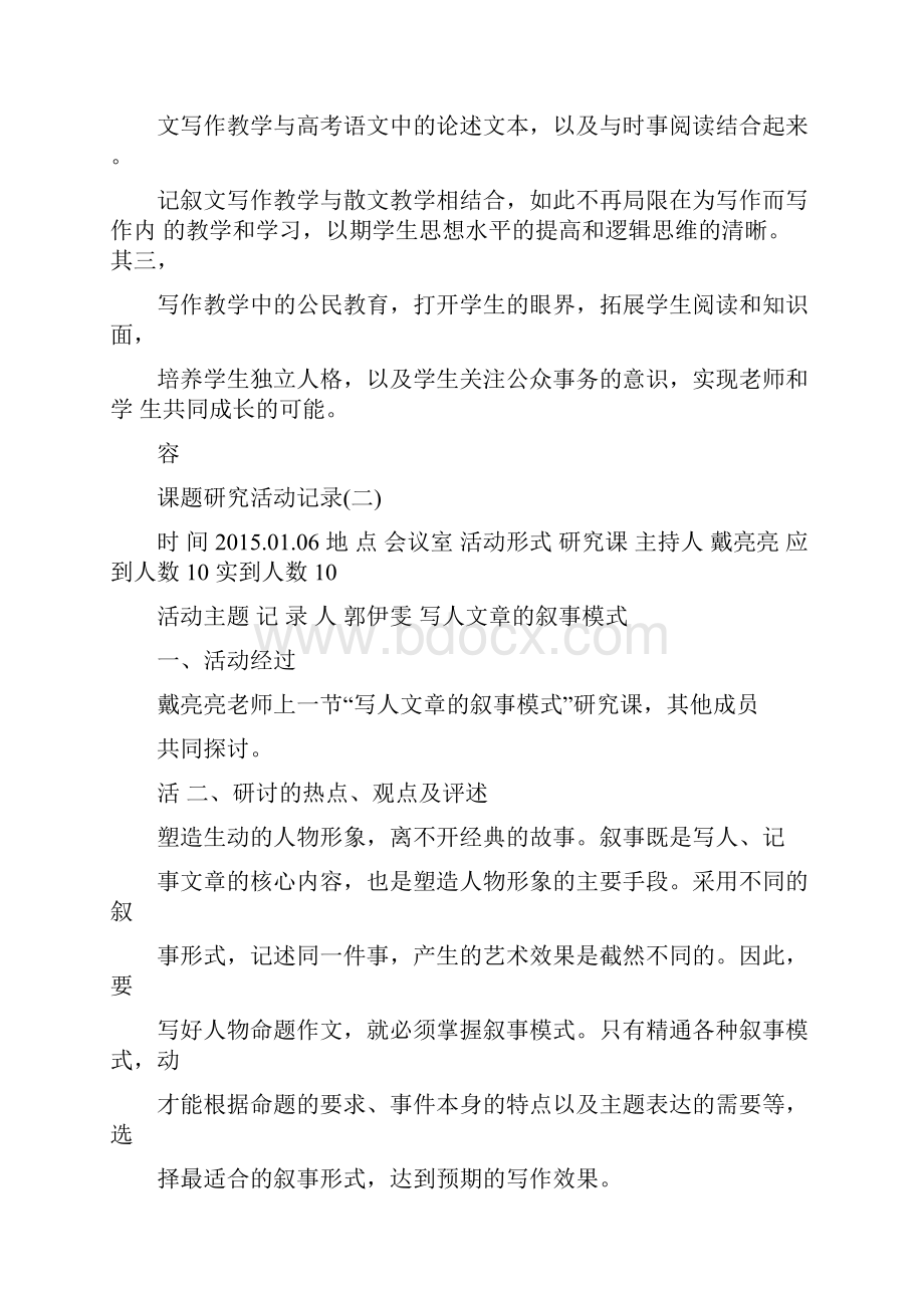 课题研究活动记录一.docx_第2页