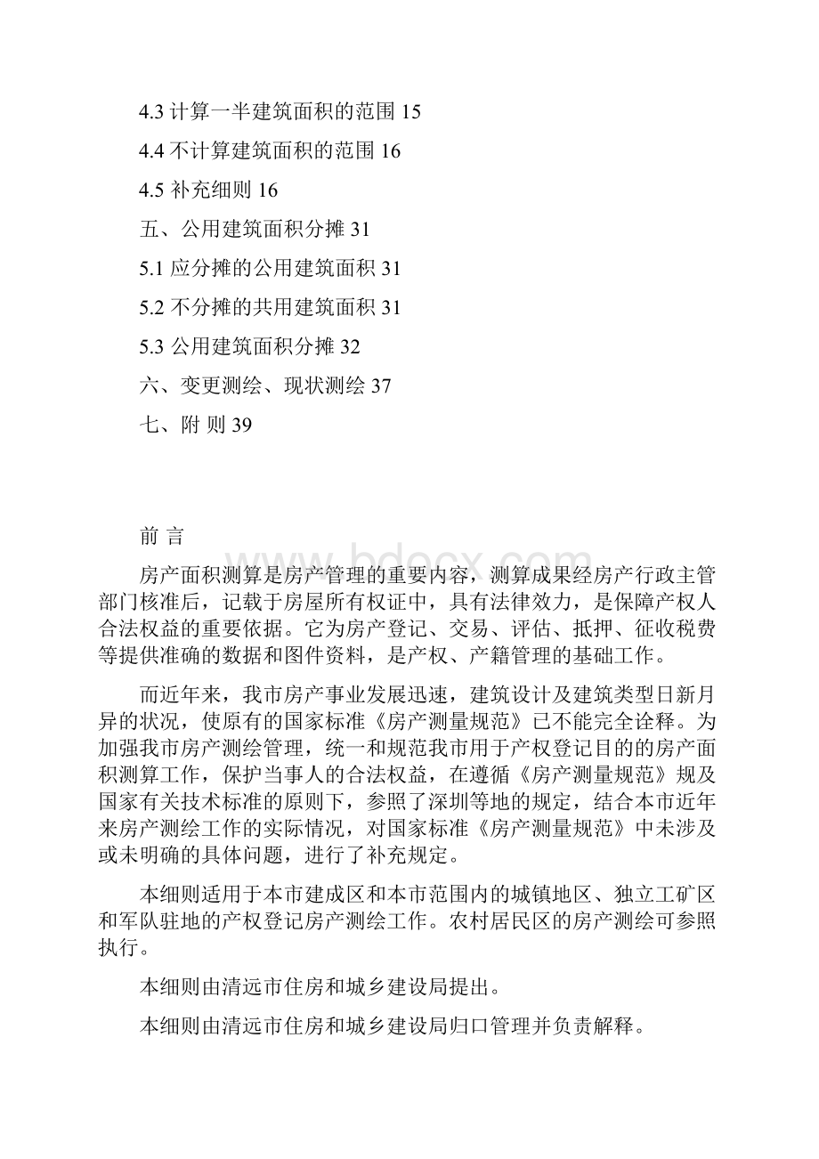 清远房产测绘实施细则.docx_第2页