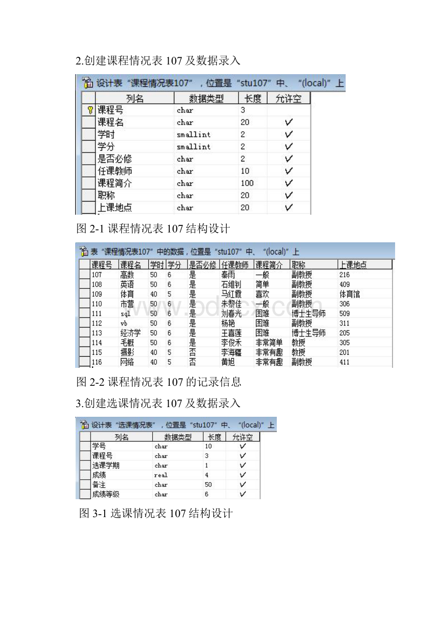 面向对象程序设计实习报告.docx_第3页