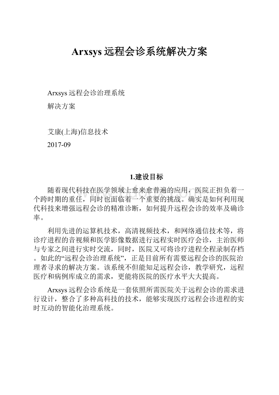 Arxsys远程会诊系统解决方案.docx_第1页