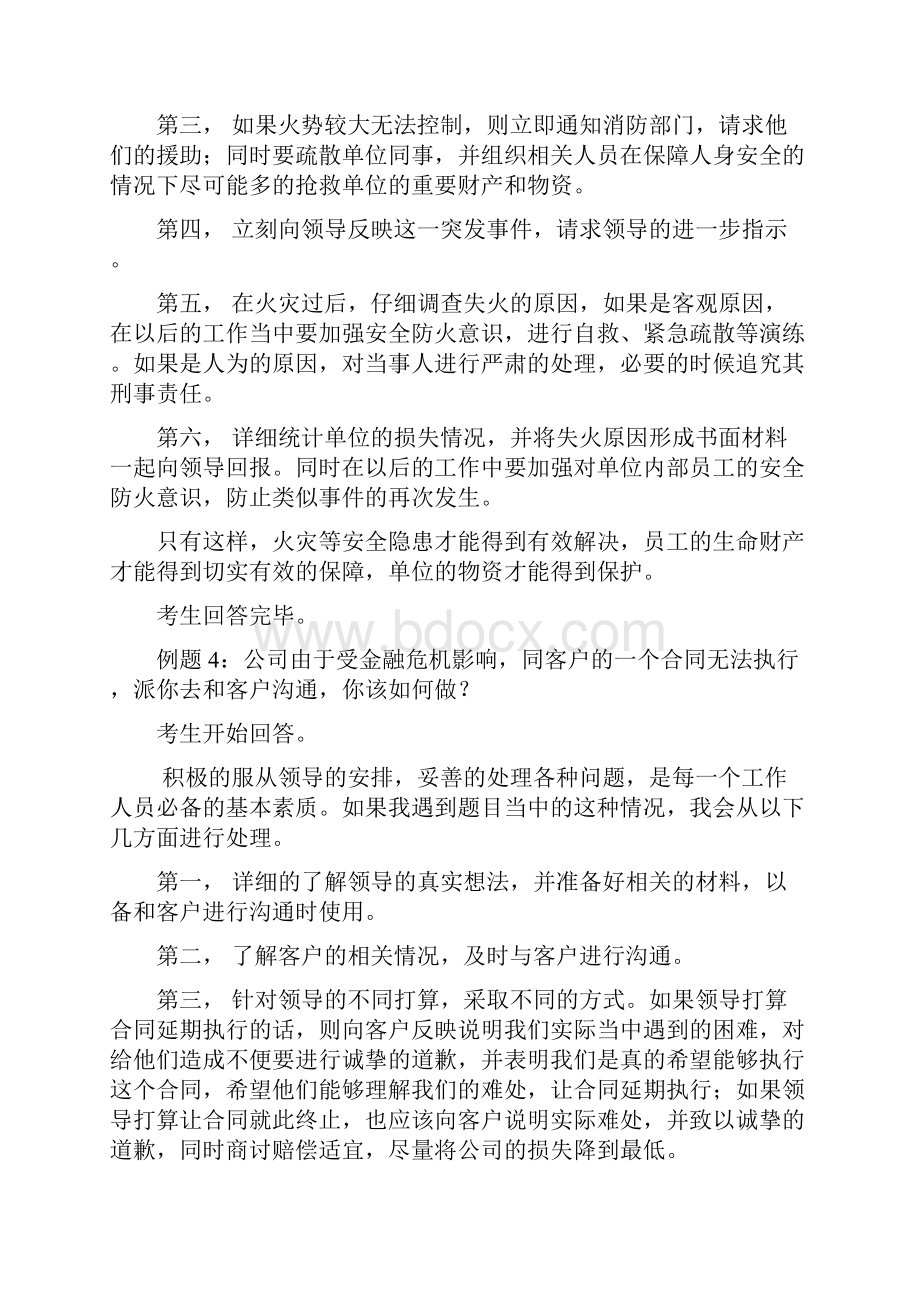 公务员面试题应急应变类.docx_第3页