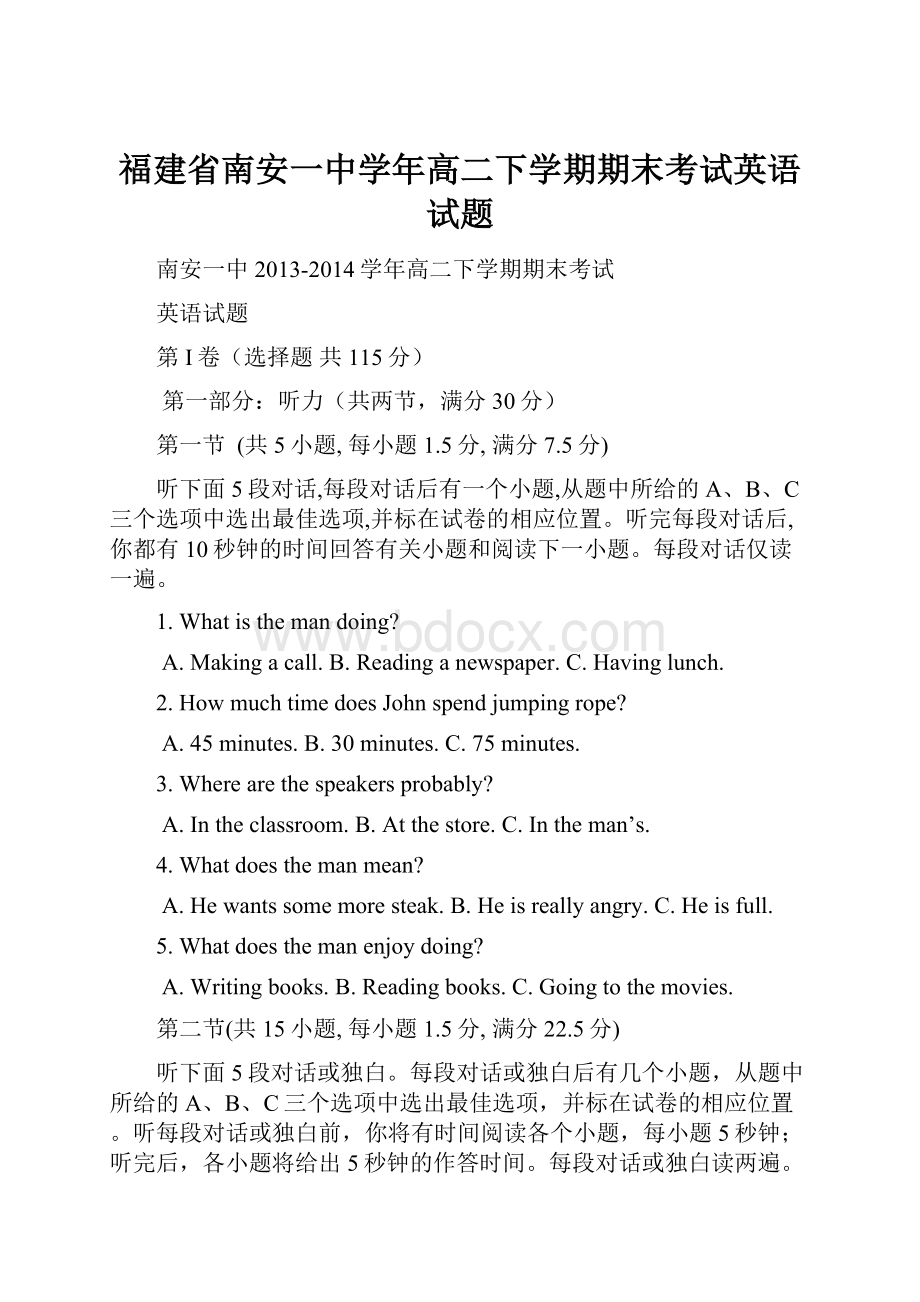 福建省南安一中学年高二下学期期末考试英语试题.docx_第1页