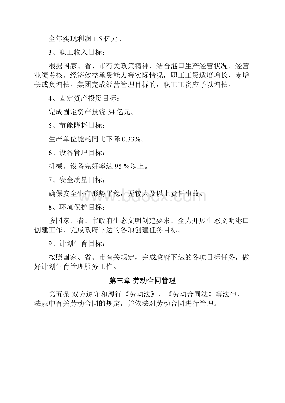 港口控股集团一届四次职代会材料之六.docx_第2页