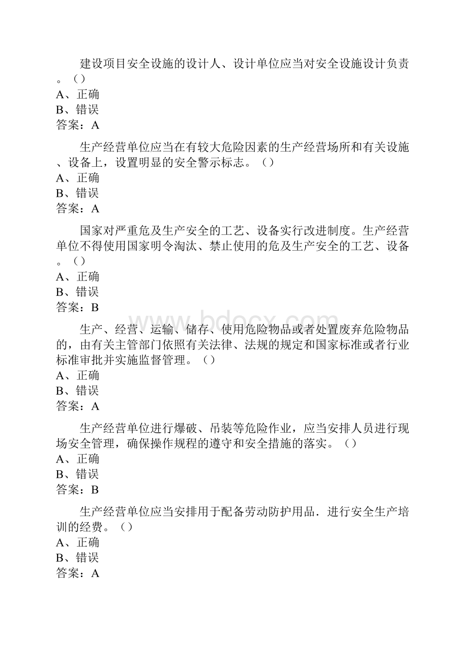 安全员基础知识考试试题题库汇总上.docx_第3页