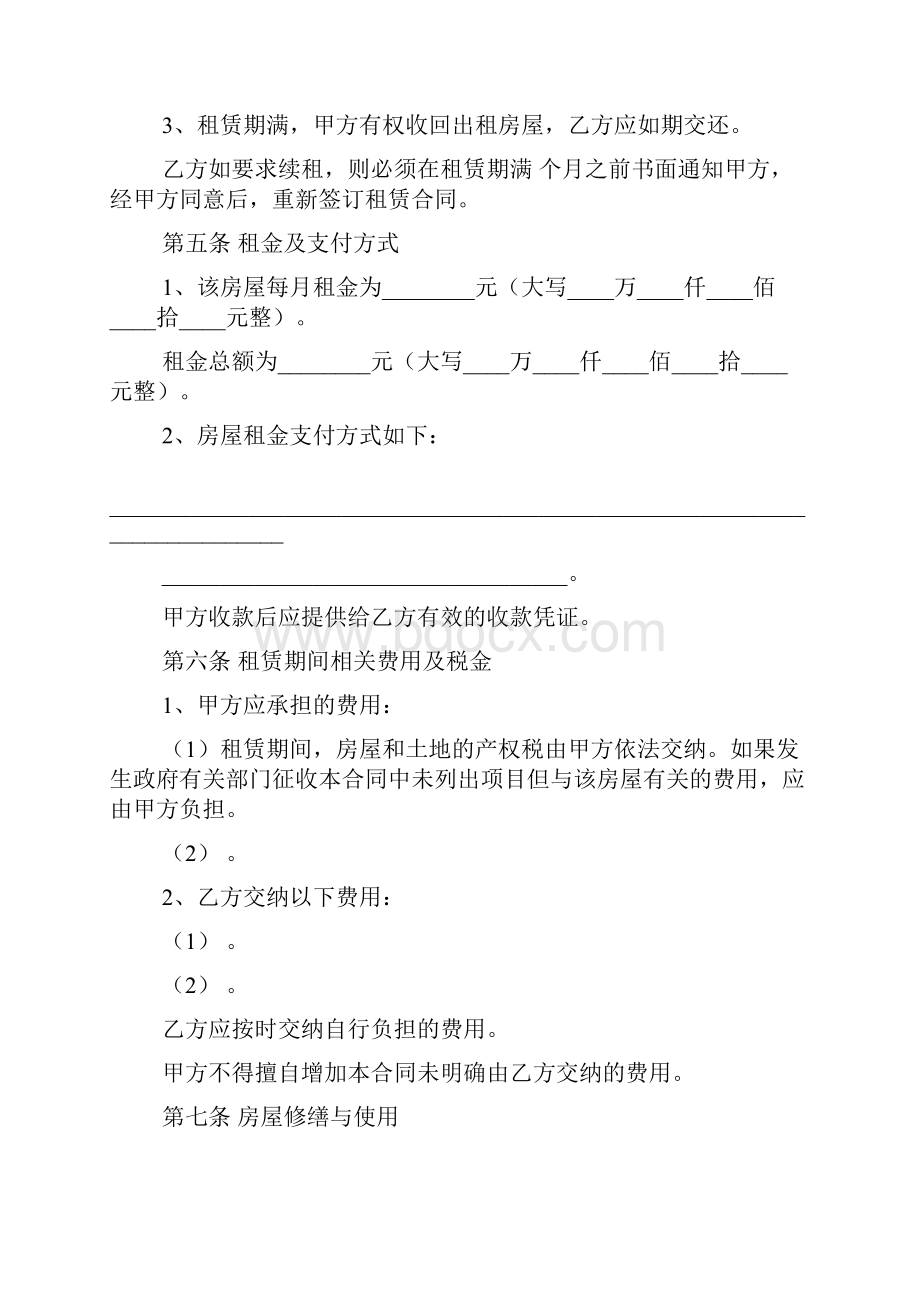 套房出租合同.docx_第2页