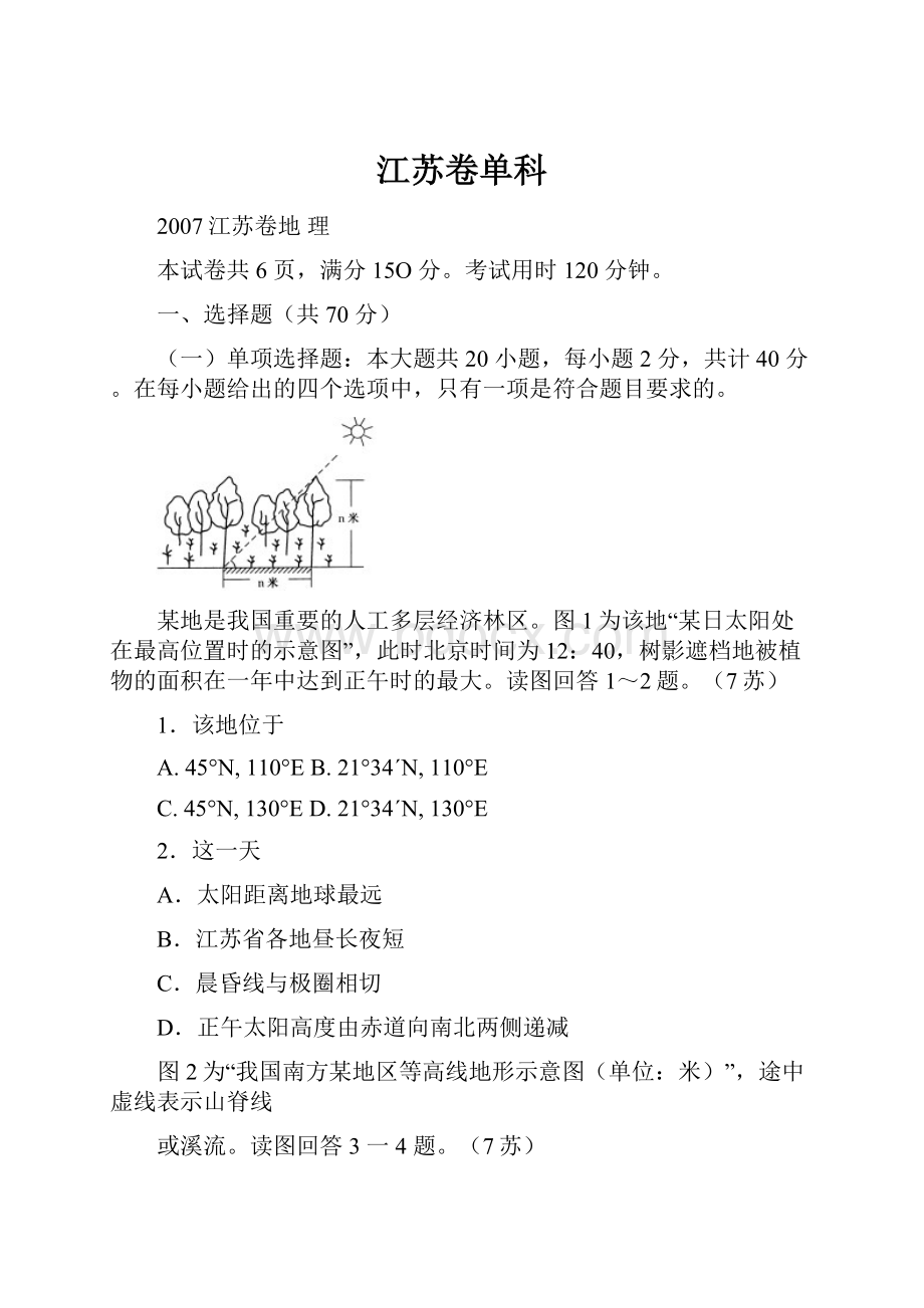 江苏卷单科.docx_第1页