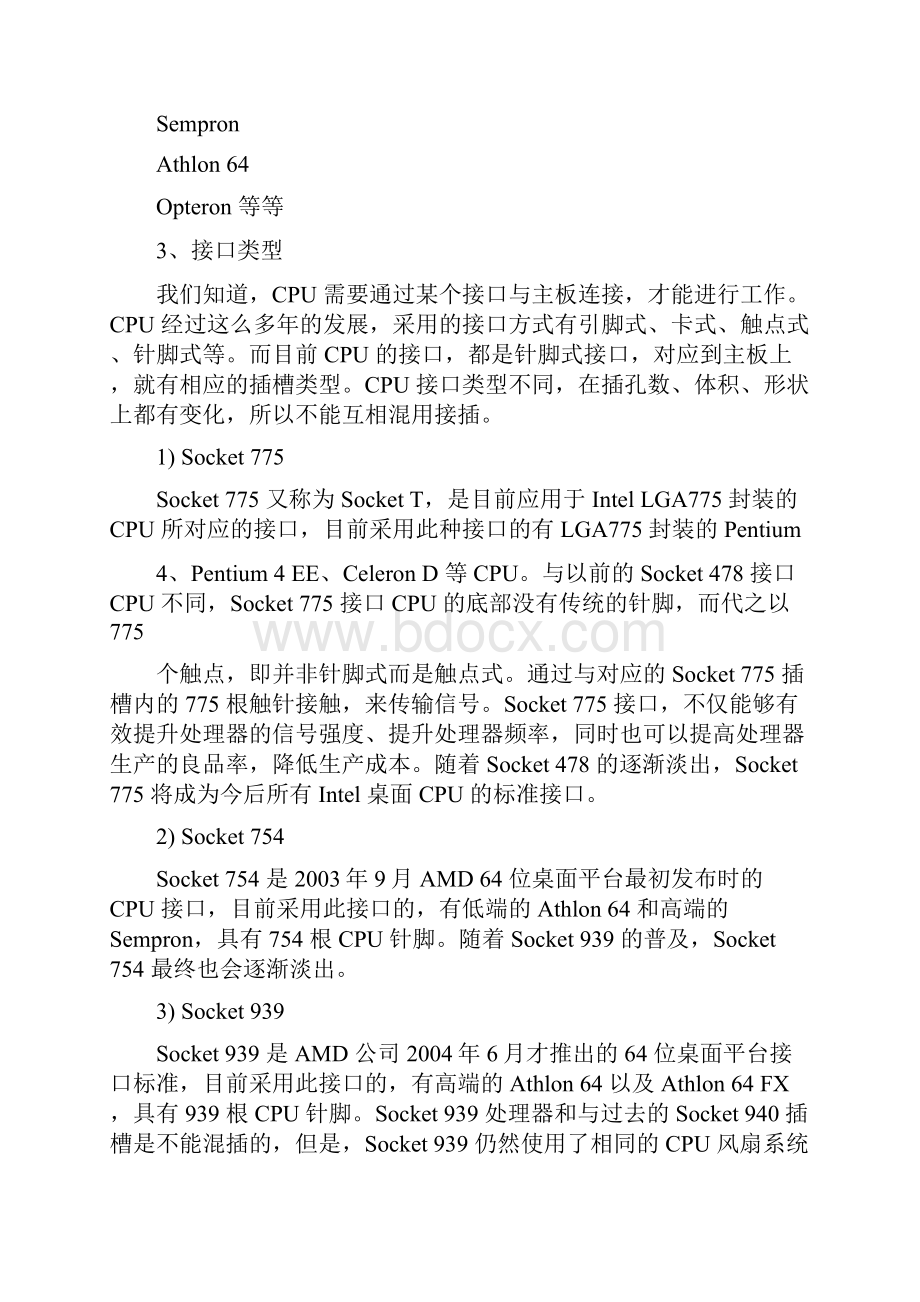 电脑cpu型号参数小结参考资料.docx_第2页