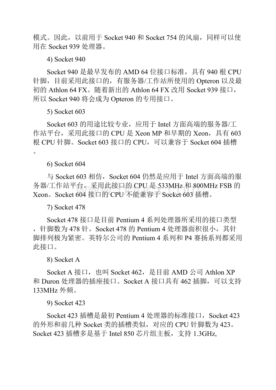 电脑cpu型号参数小结参考资料.docx_第3页