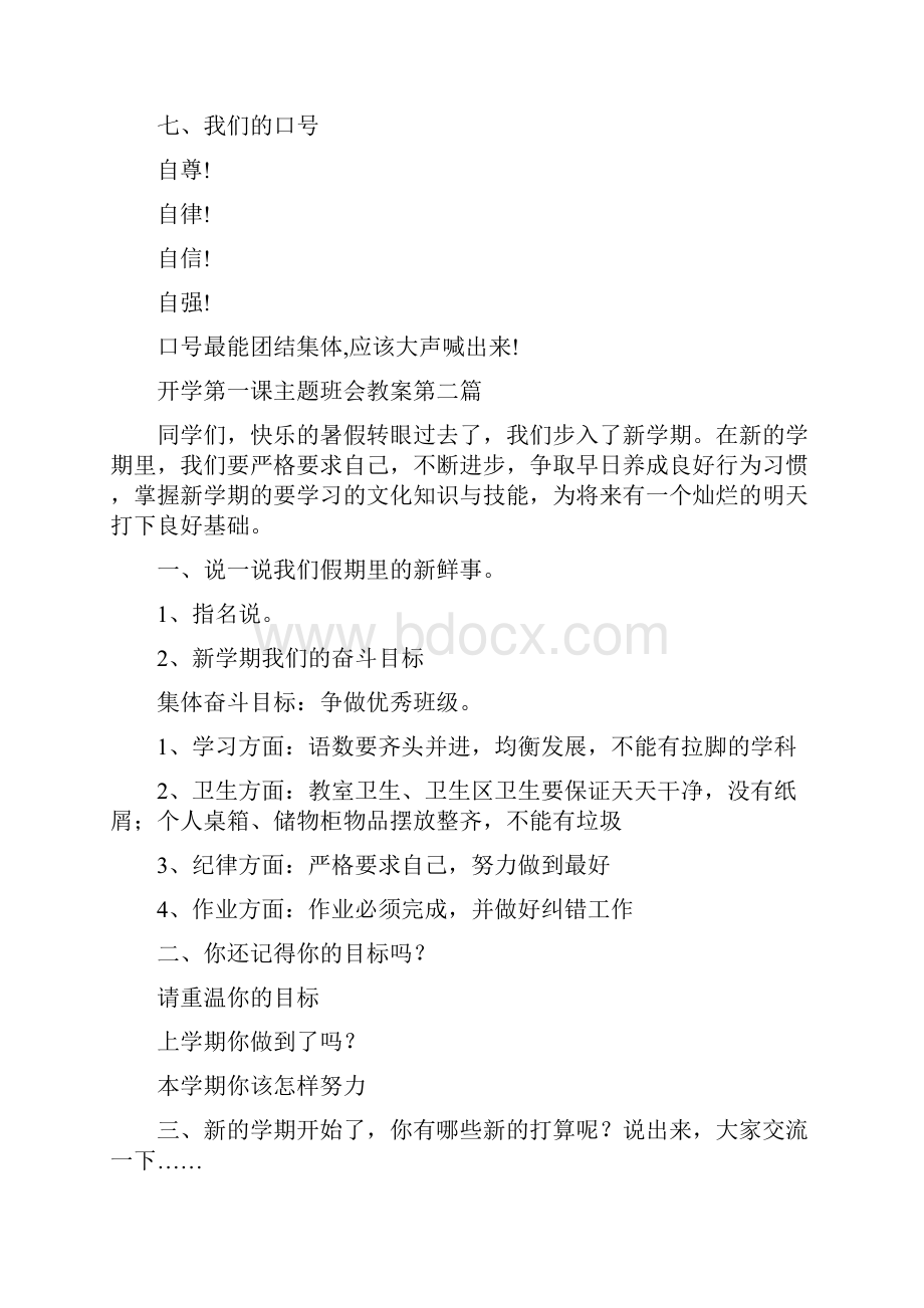 开学第一课主题班会教案5篇.docx_第3页