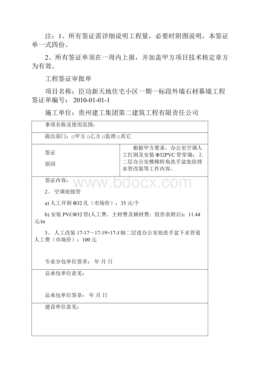 工程签证审批单.docx_第2页