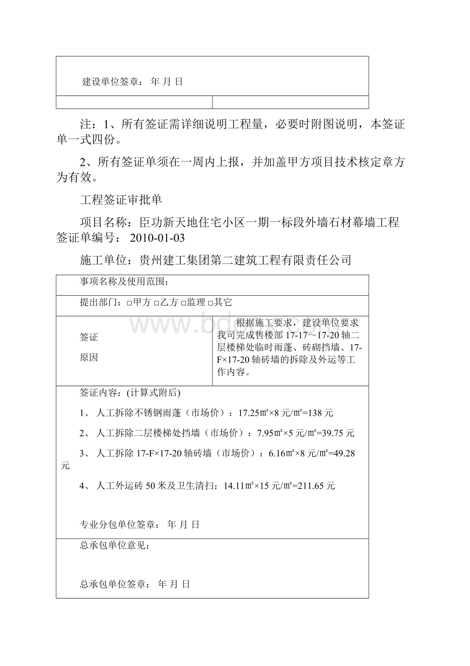 工程签证审批单.docx_第3页