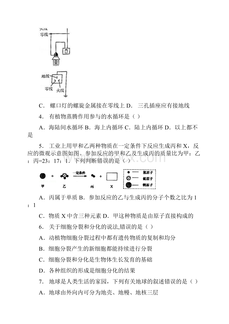 兰溪市初中升学考试检测模拟卷.docx_第2页