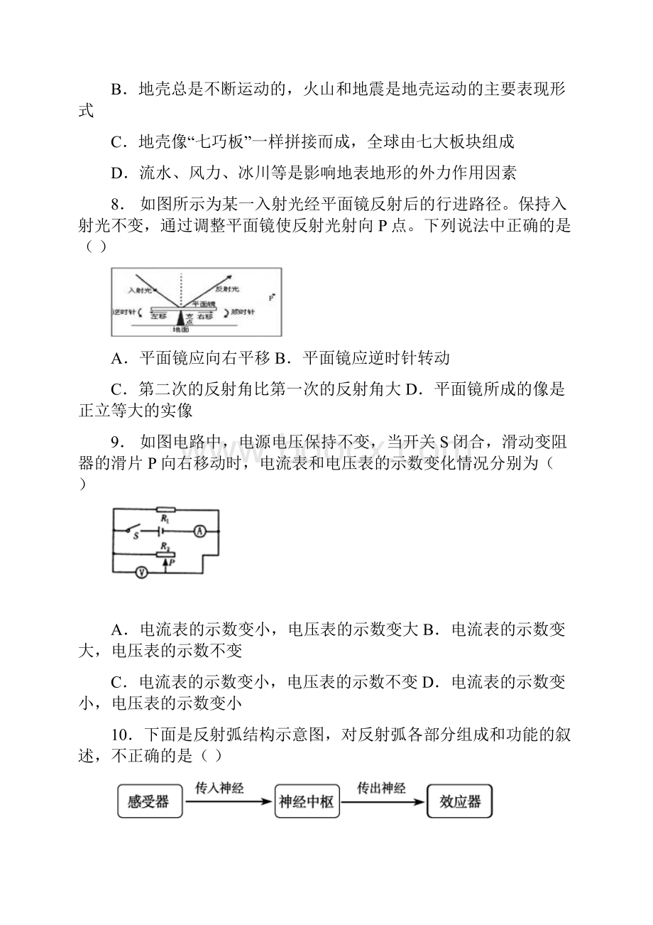 兰溪市初中升学考试检测模拟卷.docx_第3页