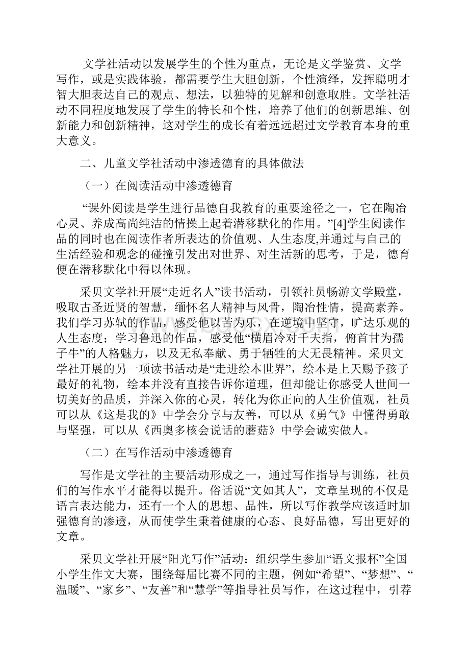 文学社活动中德育渗透的实践探索.docx_第3页