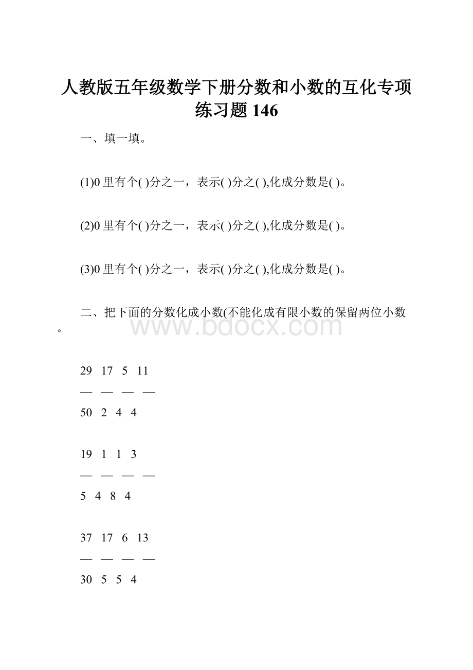 人教版五年级数学下册分数和小数的互化专项练习题146.docx