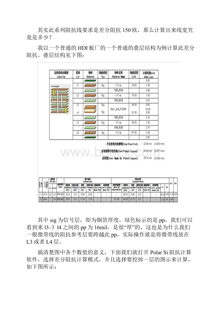 PCB设计中阻抗的详细计算方法.docx_第2页