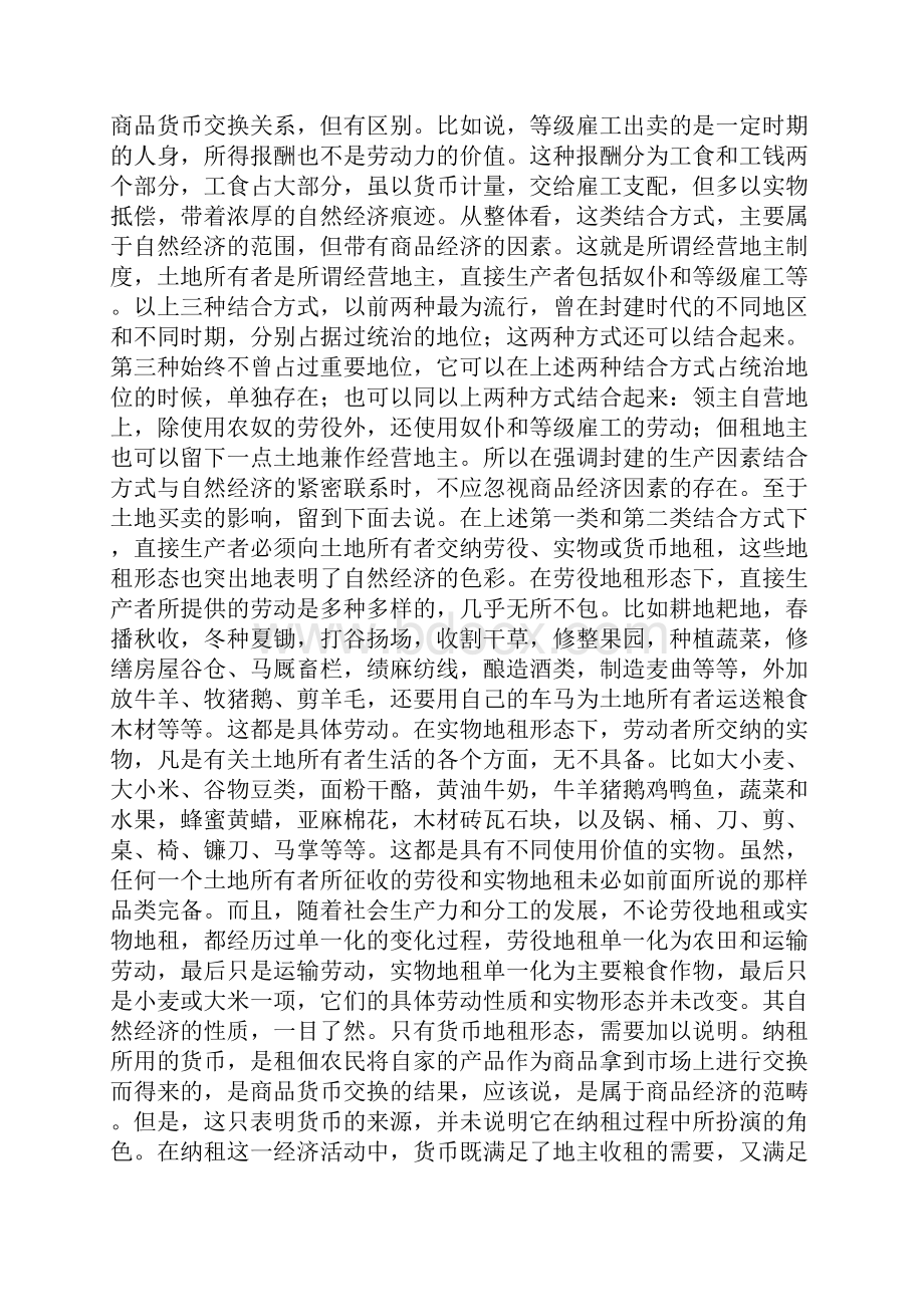 封建经济自然经济商品经济一.docx_第3页