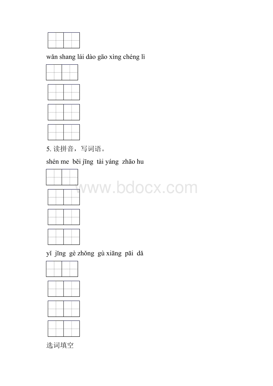 一年级语文下册期中知识点整理复习专项同步练习部编版.docx_第3页